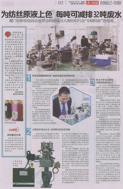 厦门晚报：为纺丝原液上色 每吨可减排32吨废水